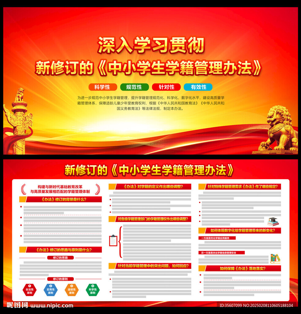 新修訂的中小學生學籍管理辦