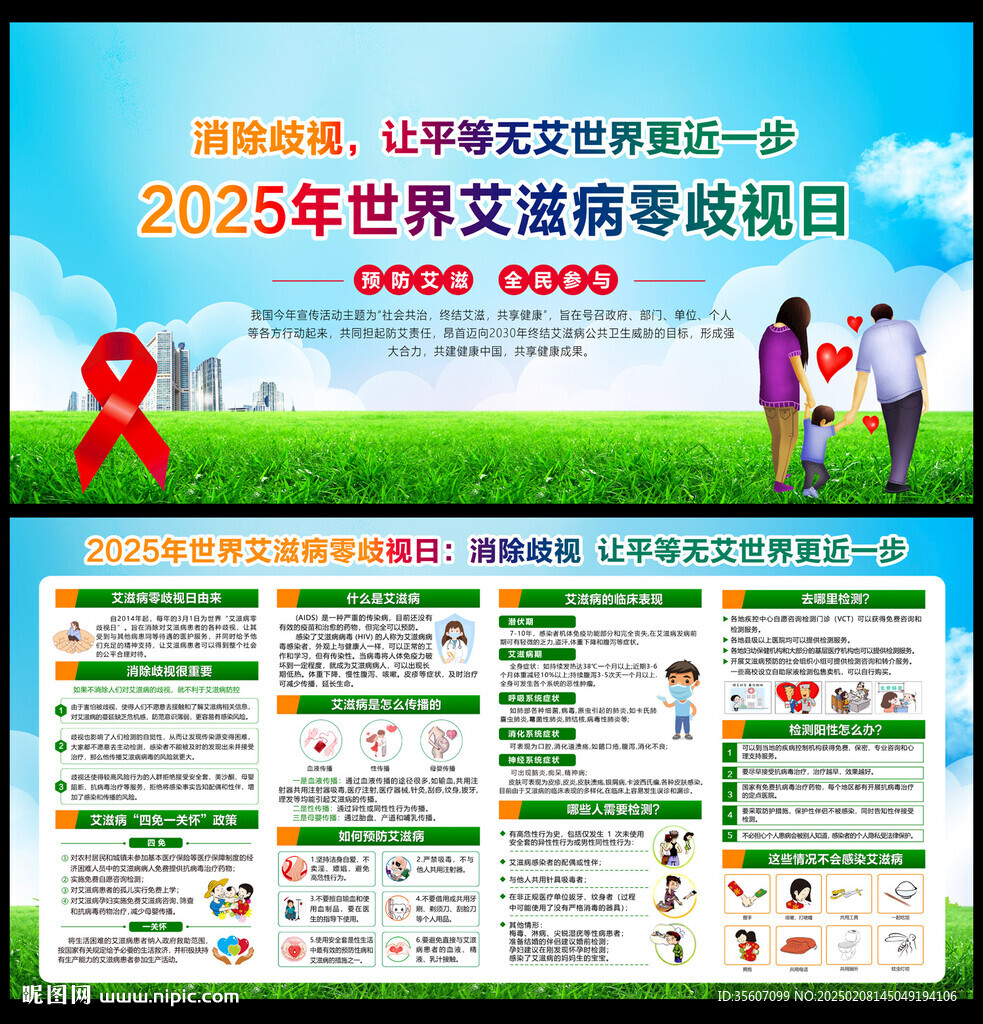 2025世界艾滋病零歧視日
