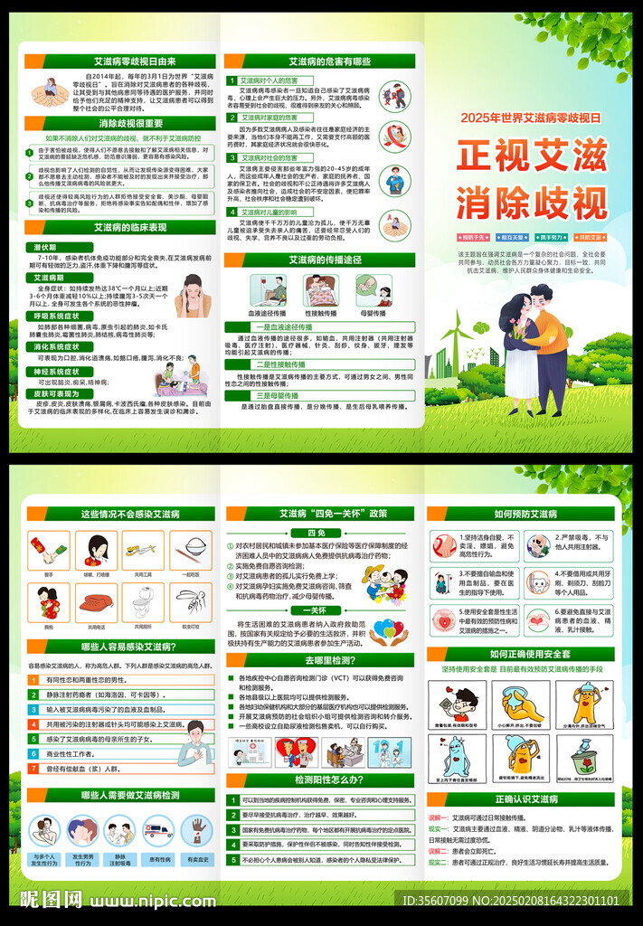 艾滋病零歧視日三折頁
