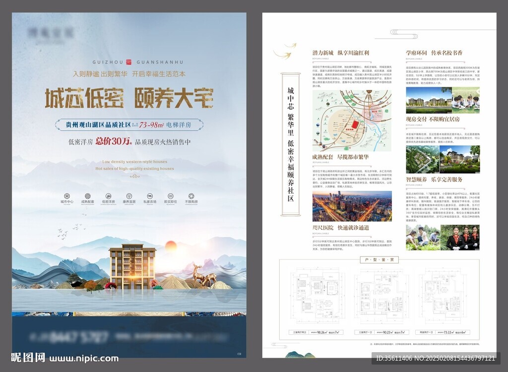 地產(chǎn)DM單設(shè)計(jì)