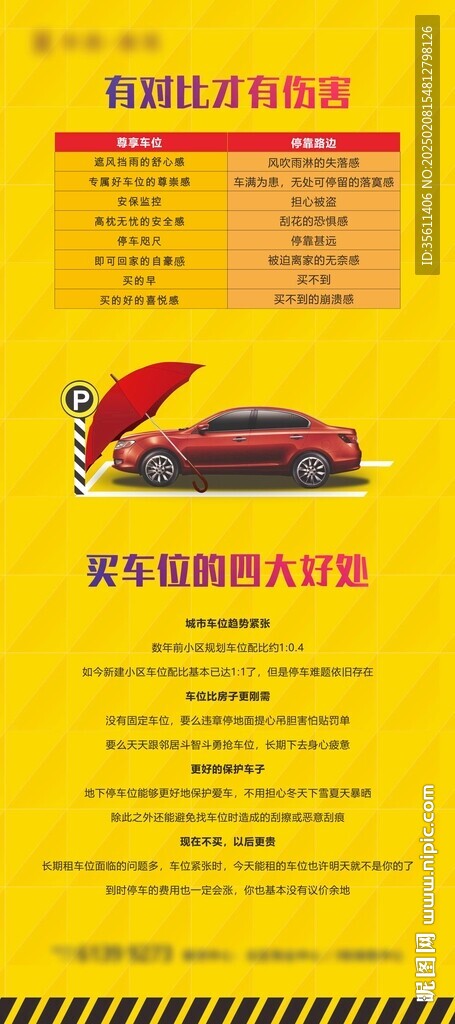 車(chē)位展架設(shè)計(jì)