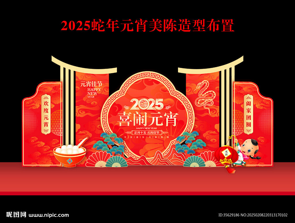 2025元宵節