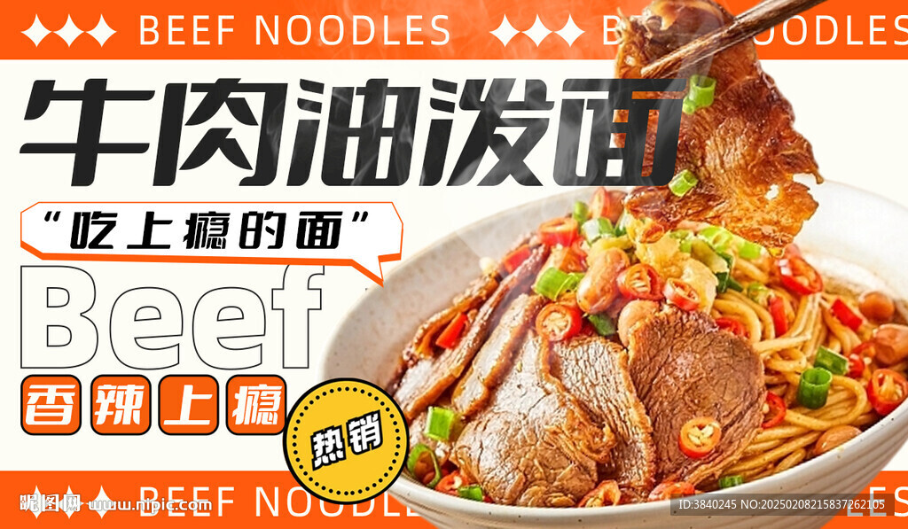 牛肉面海報
