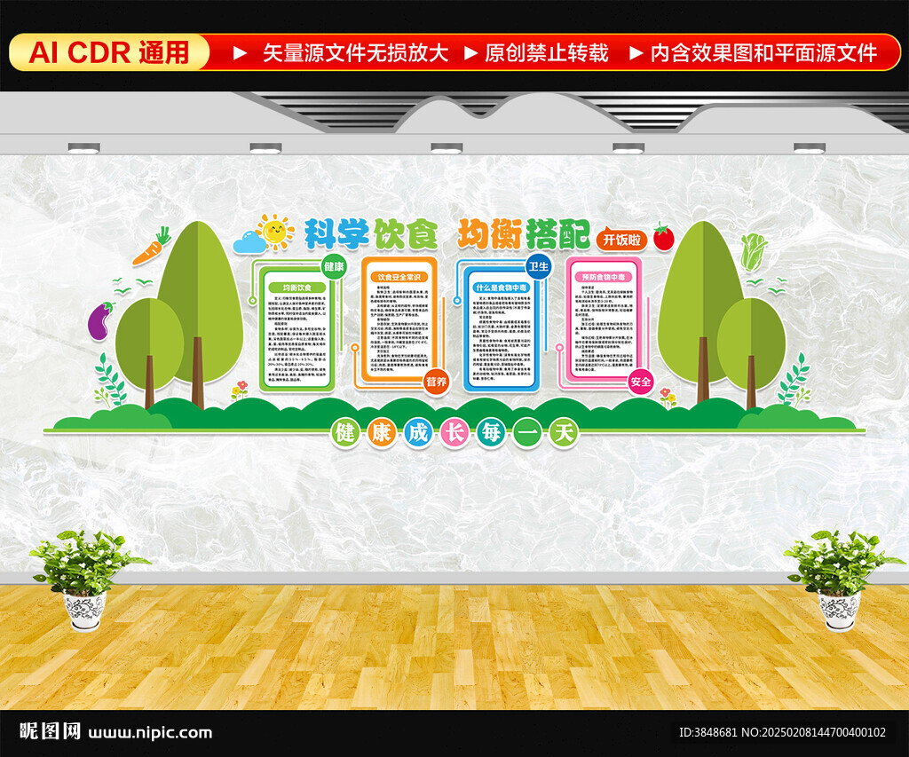 幼兒園食堂文化墻