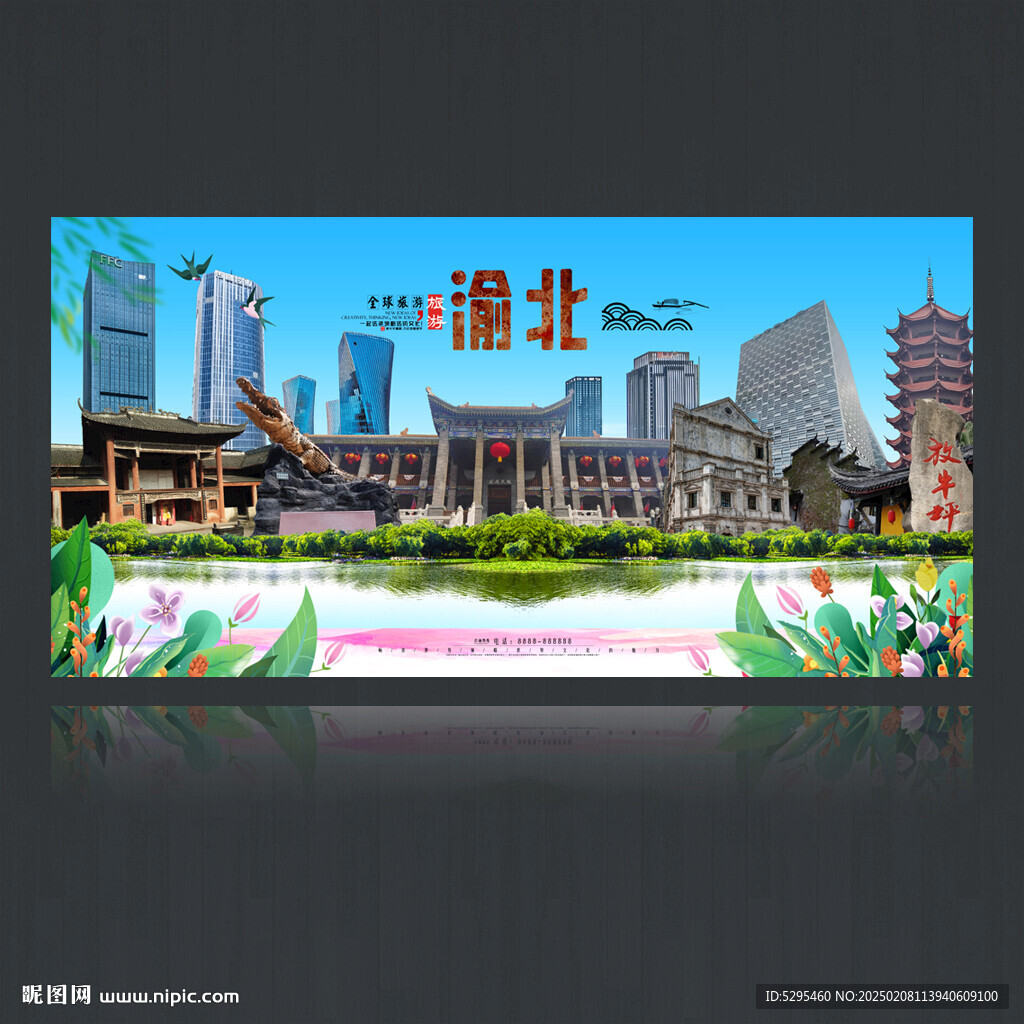 渝北