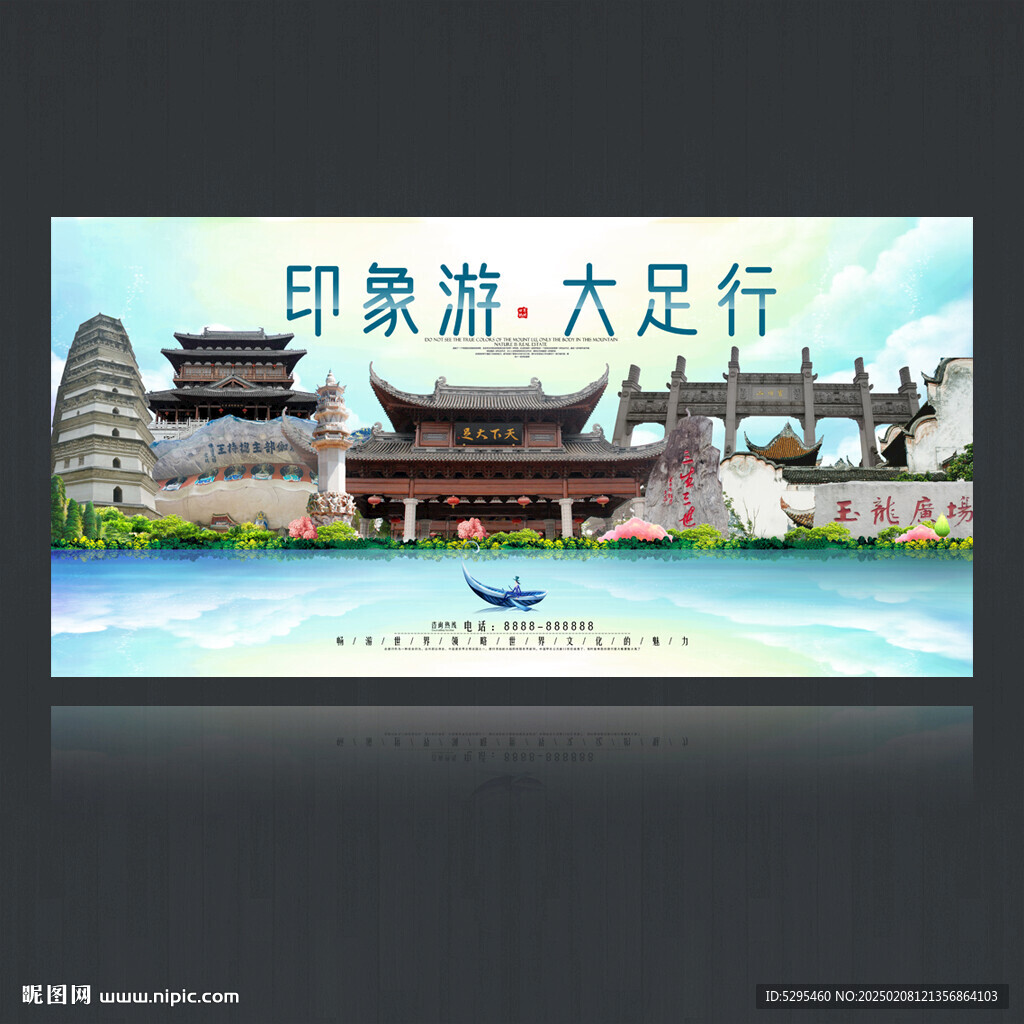 大足旅游海報(bào)