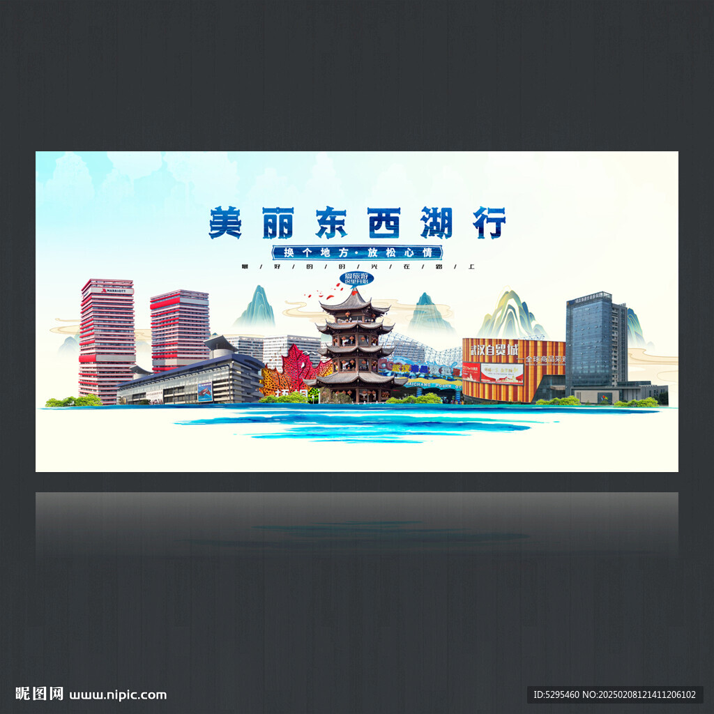 東西湖