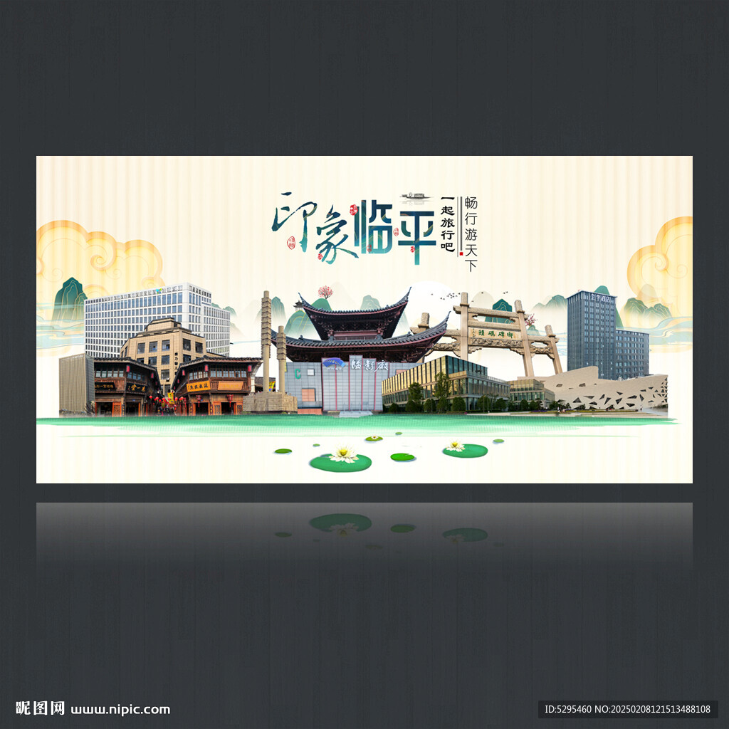 臨平旅游海報(bào)