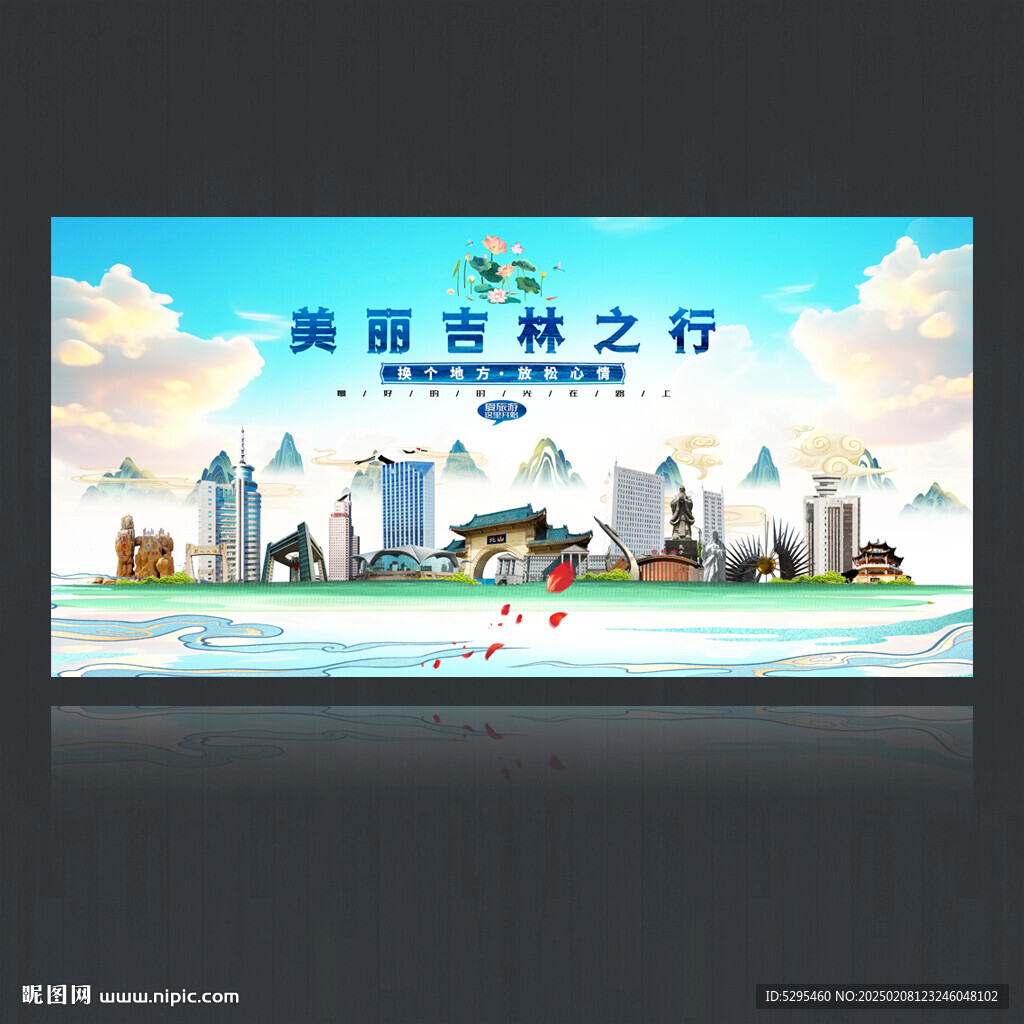 吉林旅游海報
