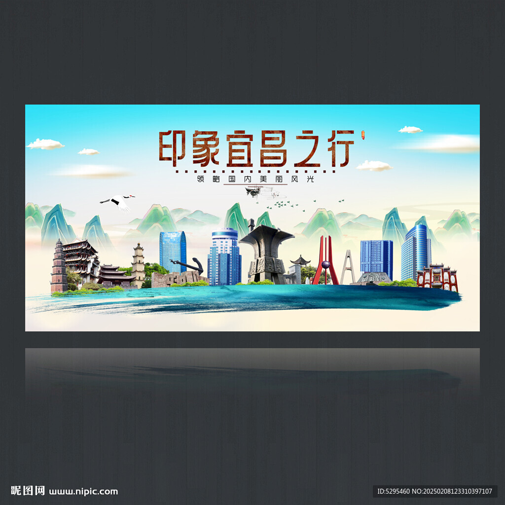 宜昌海報