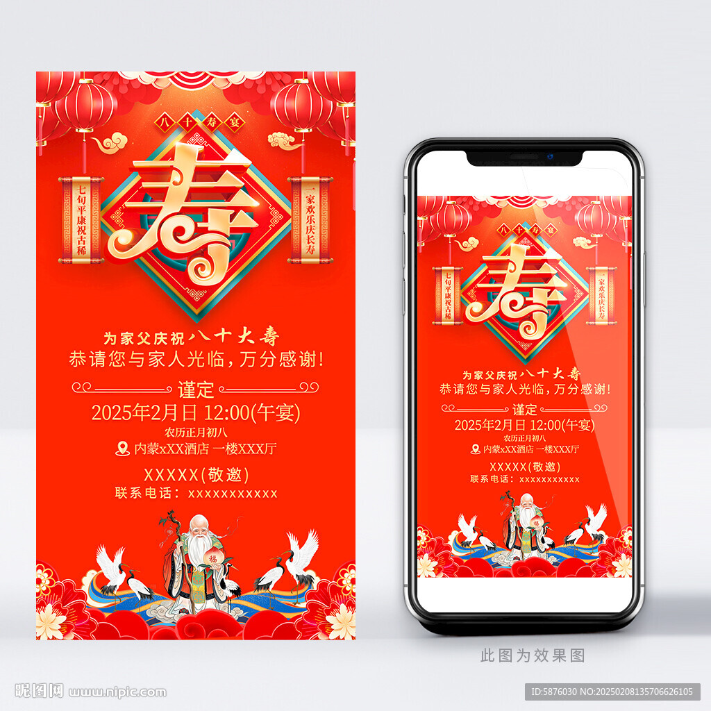 壽宴邀請函