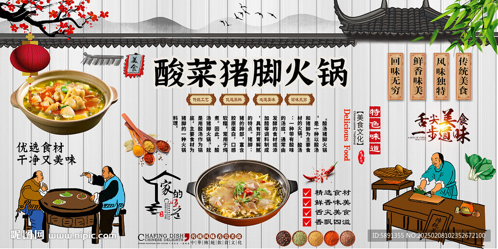 酸菜豬腳火鍋