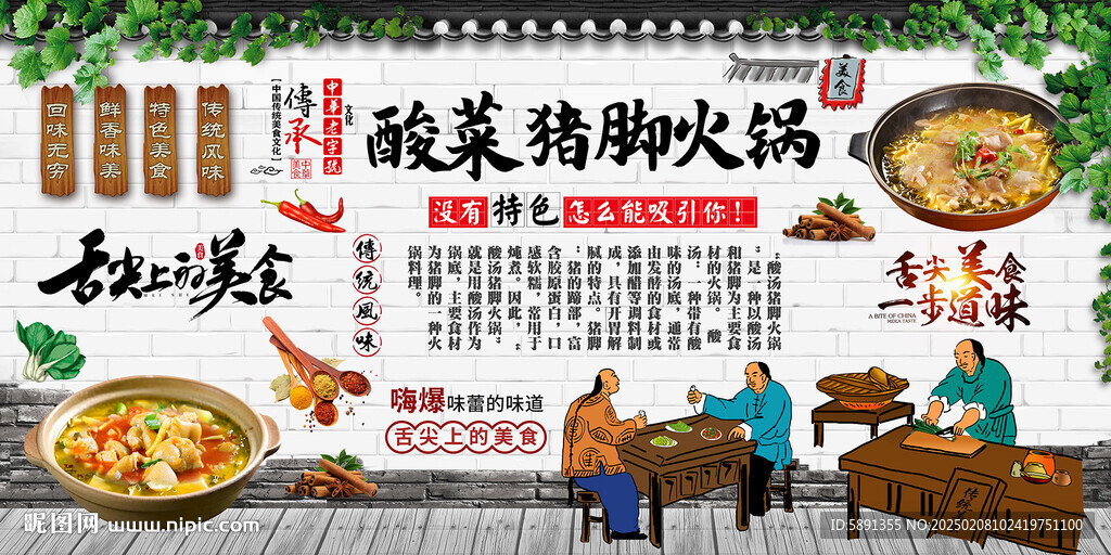 酸菜豬腳火鍋