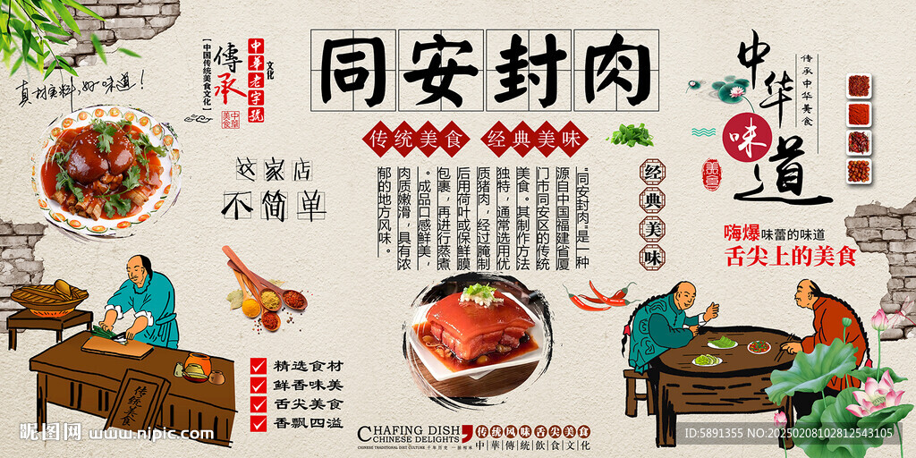 同安封肉