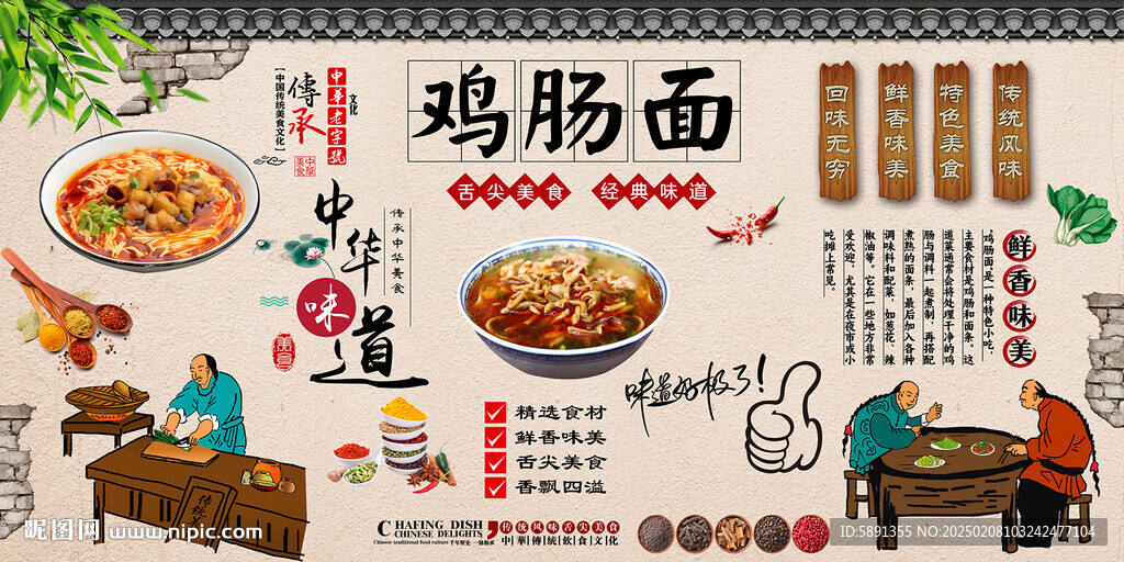 雞腸面