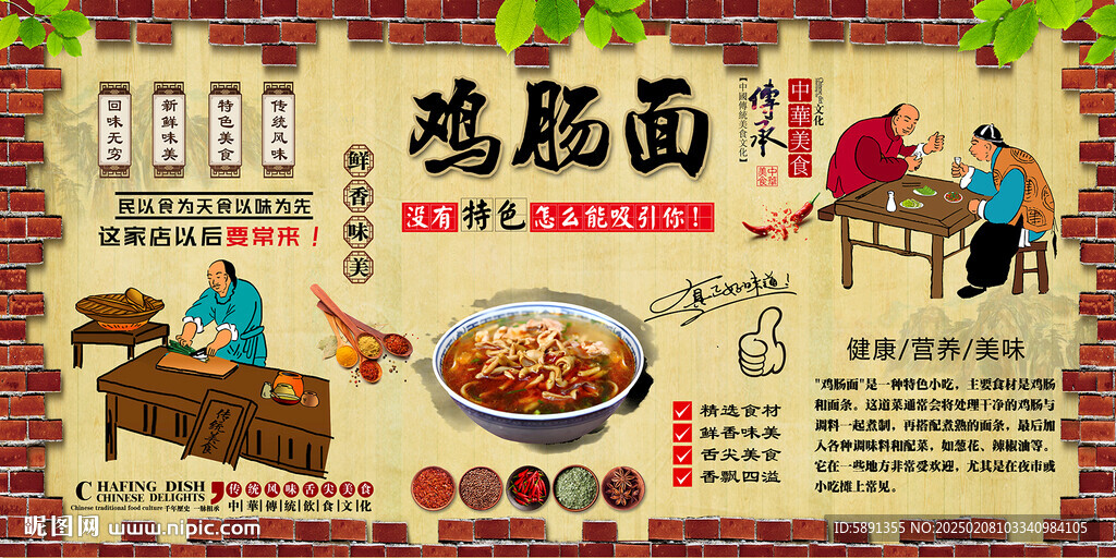 雞腸面
