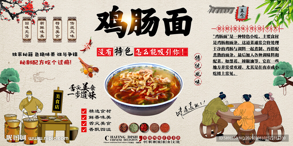 雞腸面