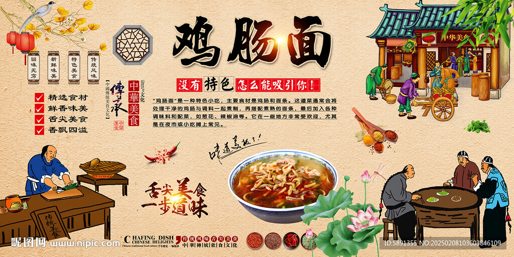 雞腸面
