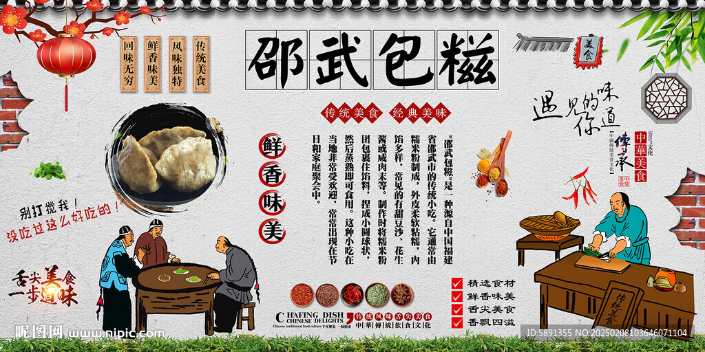 邵武包糍