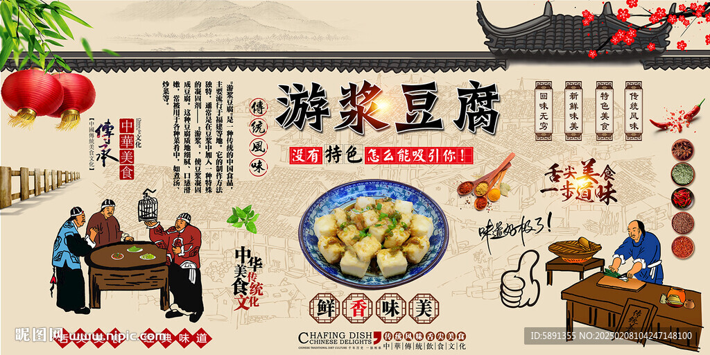 游漿豆腐