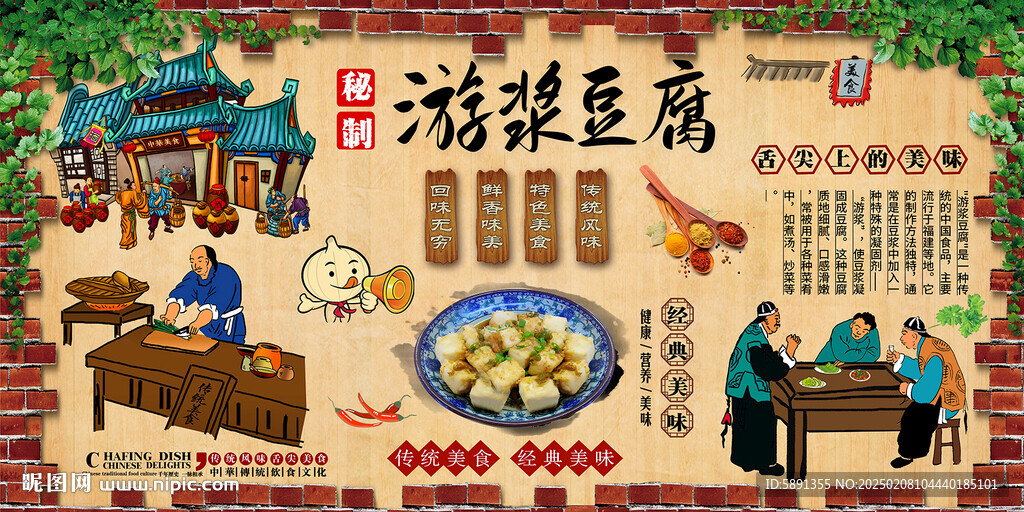 游漿豆腐