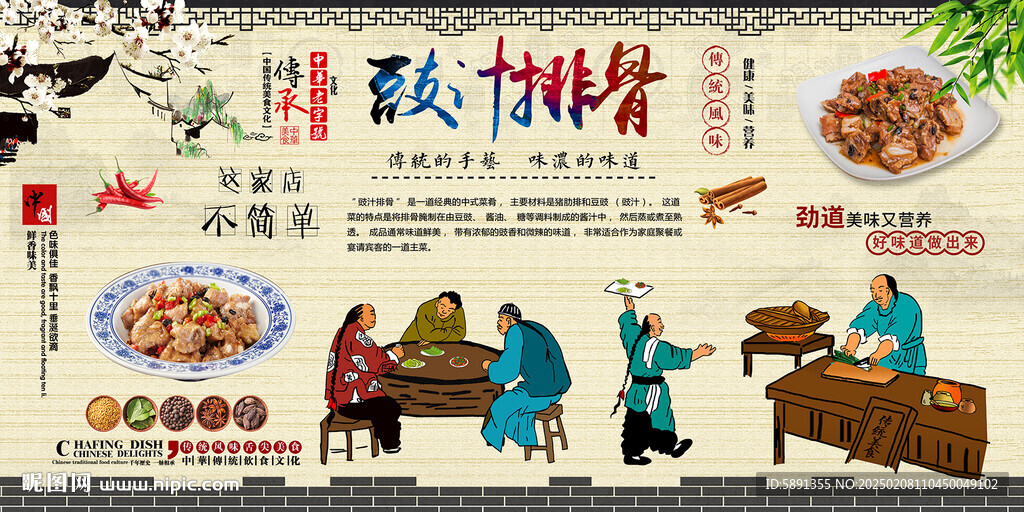 豉汁排骨