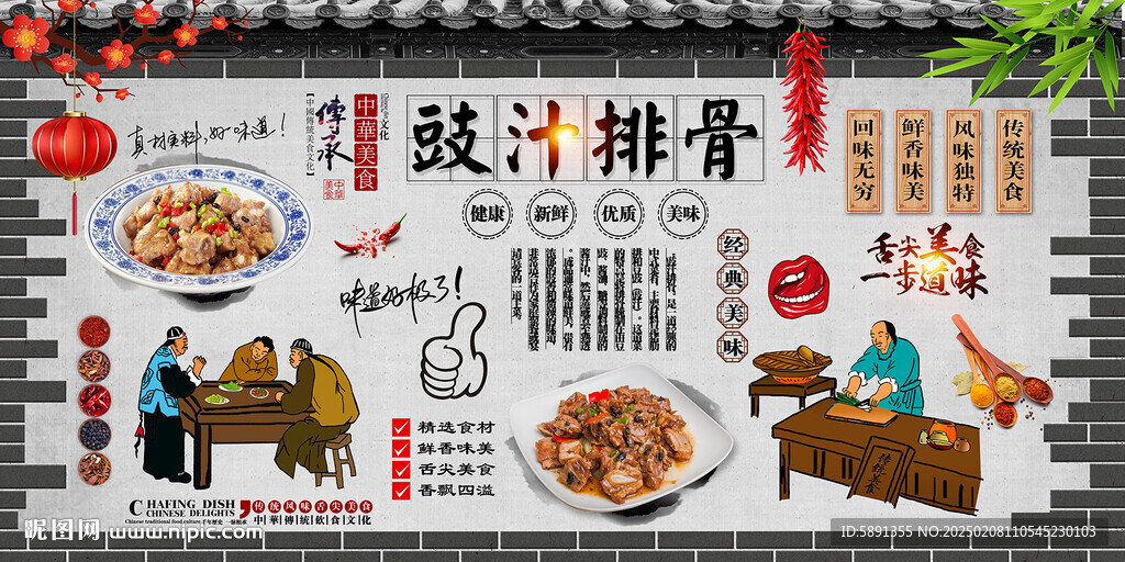 豉汁排骨