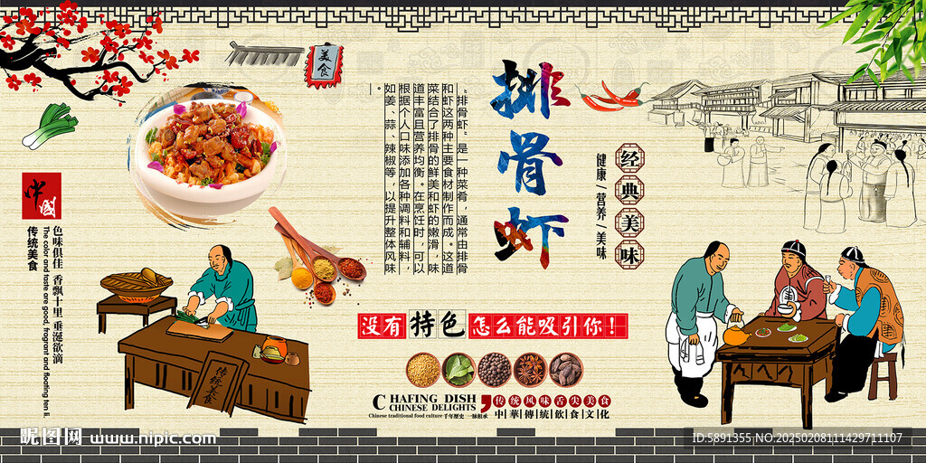 排骨蝦