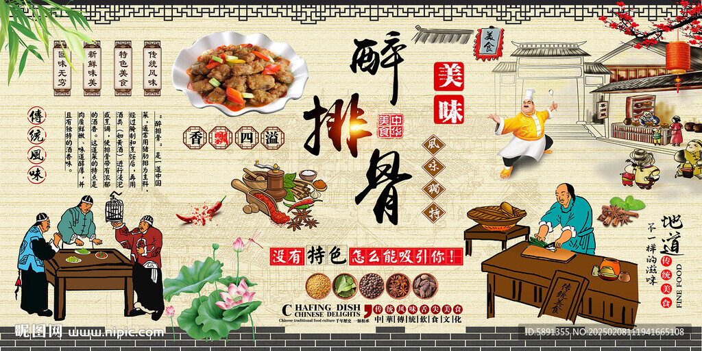 醉排骨