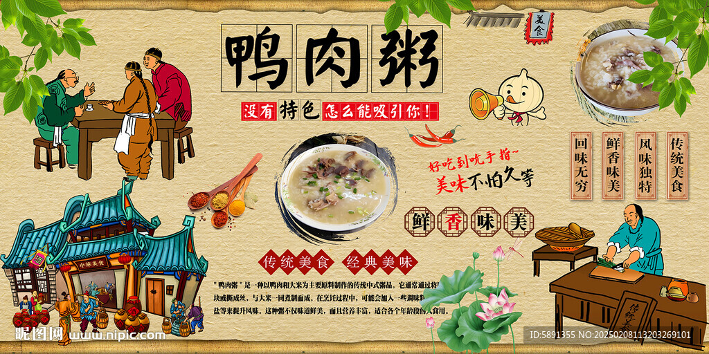 鴨肉粥