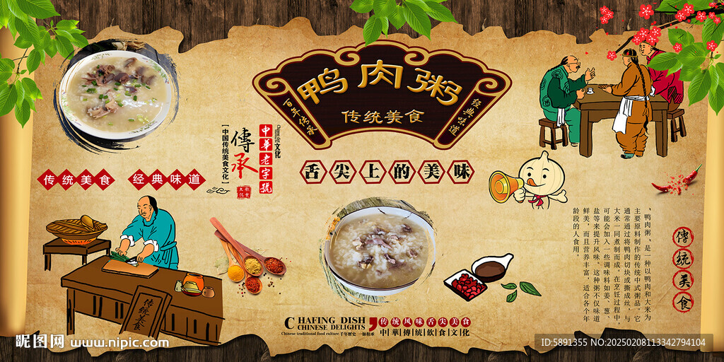 鴨肉粥