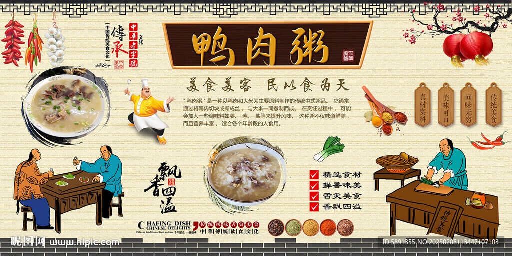 鴨肉粥