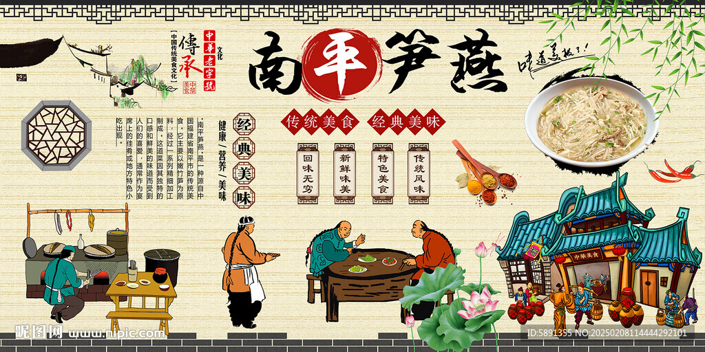 南平筍燕