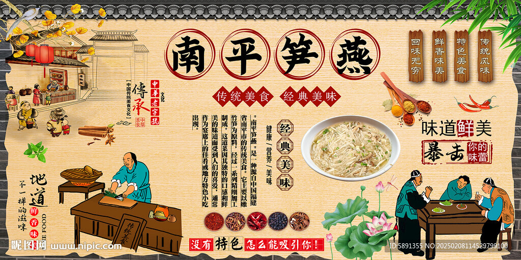 南平筍燕