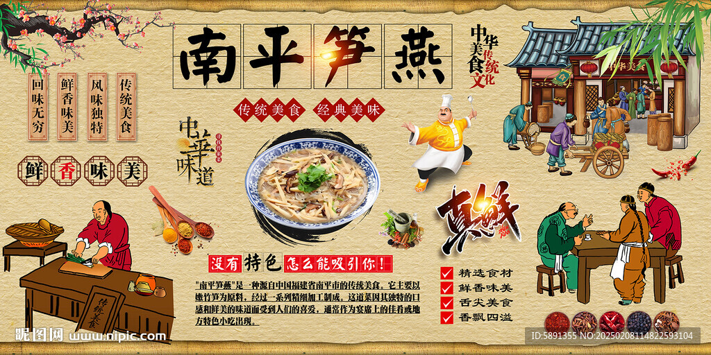 南平筍燕