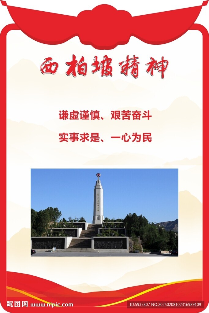 中國精神