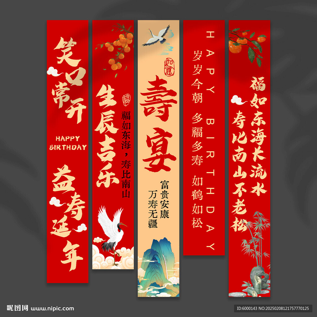 壽宴掛布