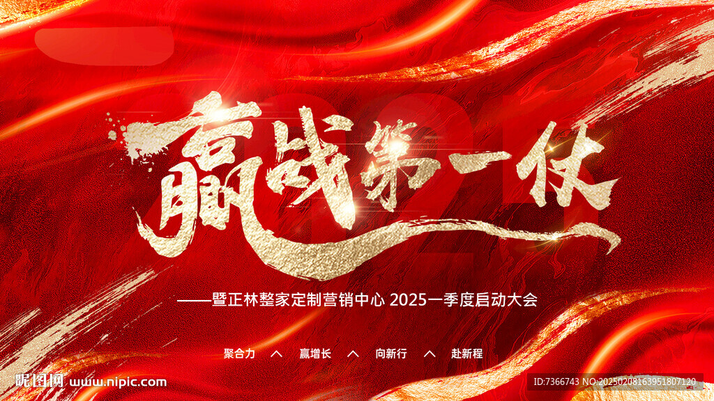 贏戰(zhàn) 紅色主畫面