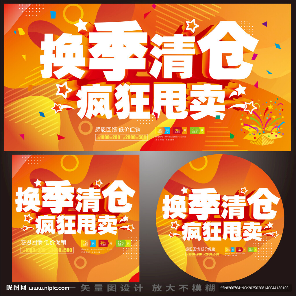換季清倉