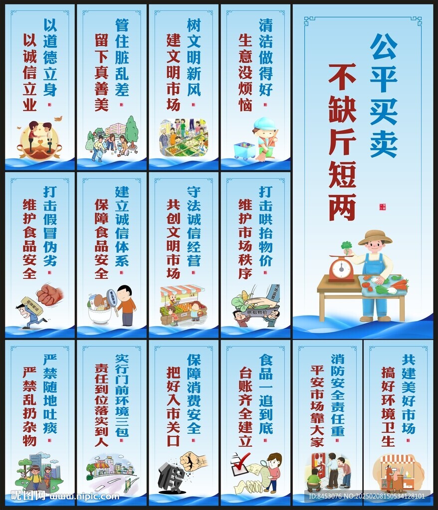 農(nóng)貿(mào)市場標(biāo)語