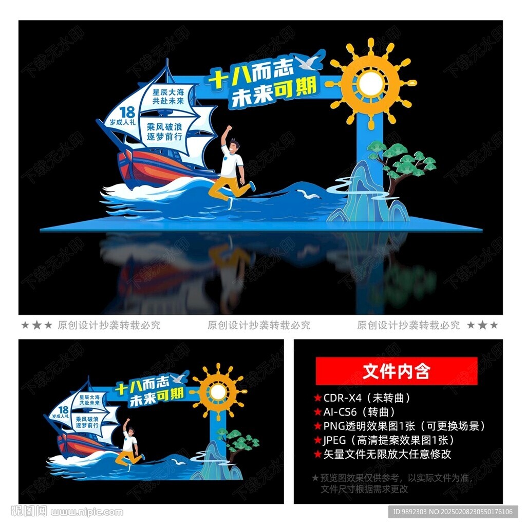 成人禮拍照框