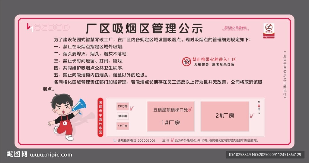 吸煙區(qū)管理規(guī)定