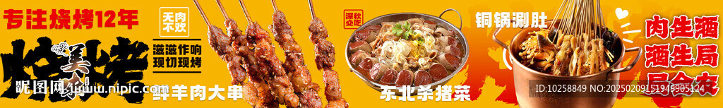 燒烤店物料