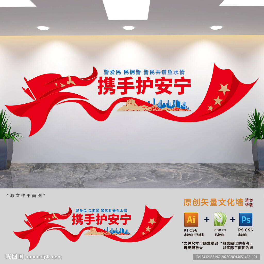 警隊(duì)標(biāo)語文化墻