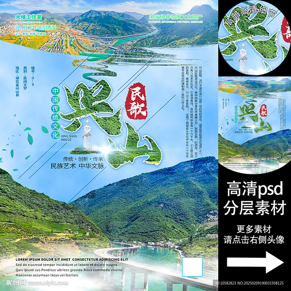興山民歌非遺文化海報