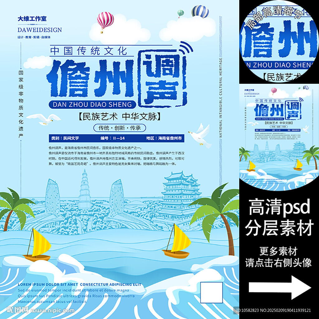 儋州調(diào)聲非遺文化海報(bào)