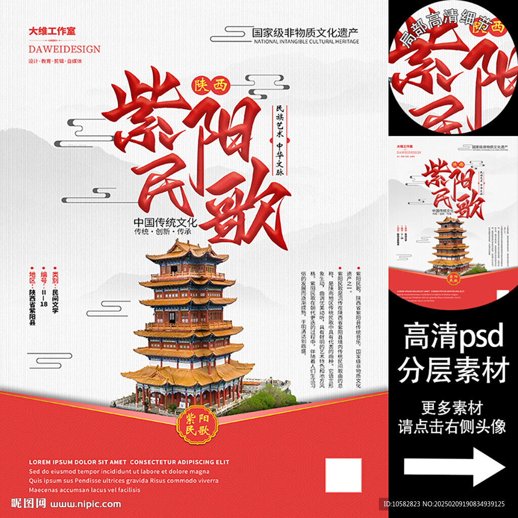 紫陽民歌非遺文化海報