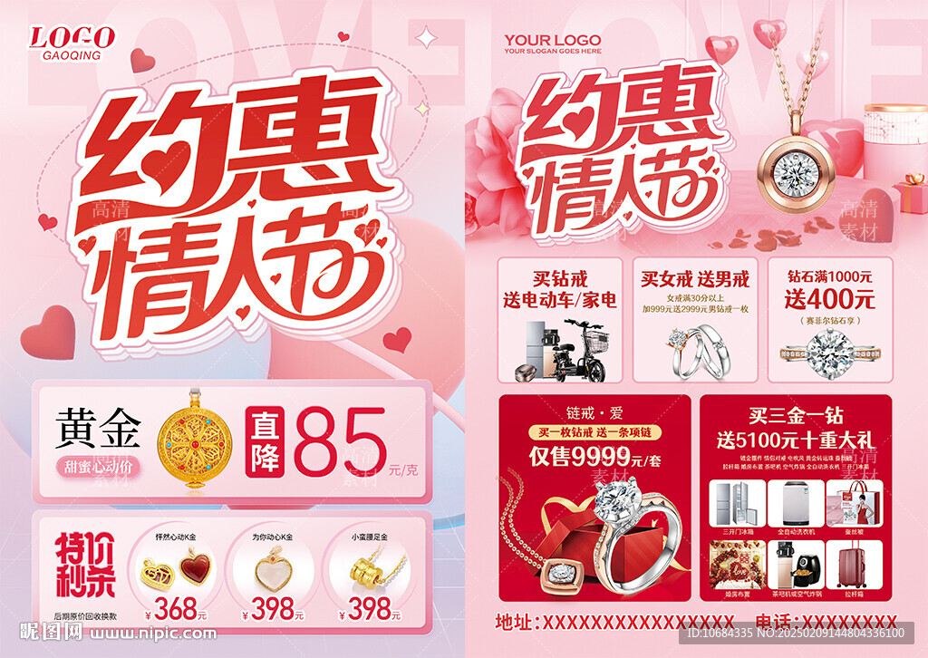 情人節(jié)珠寶