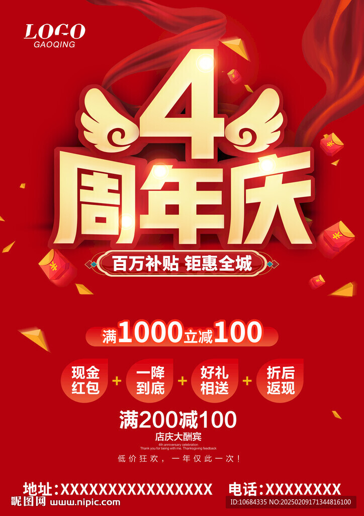 4周年慶