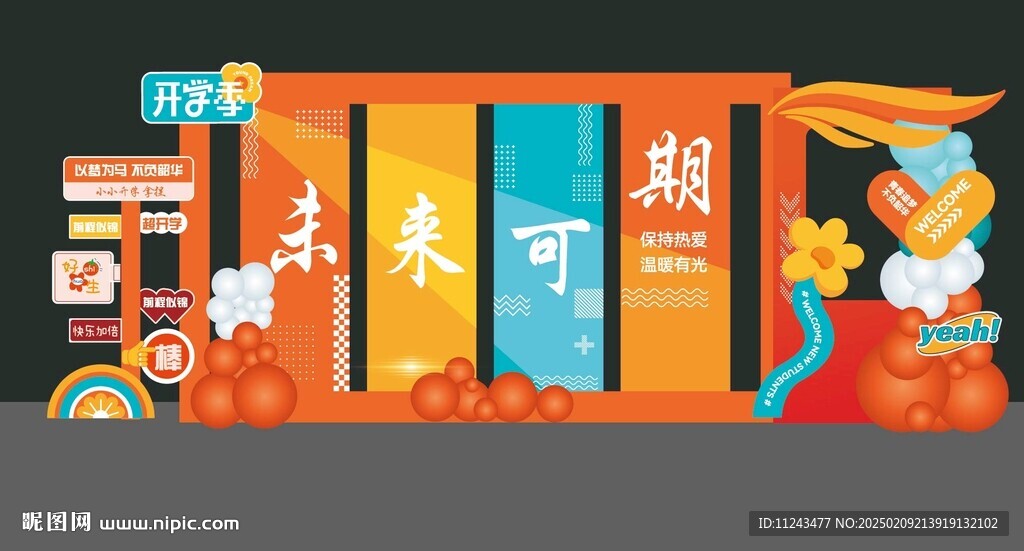開學(xué)布置